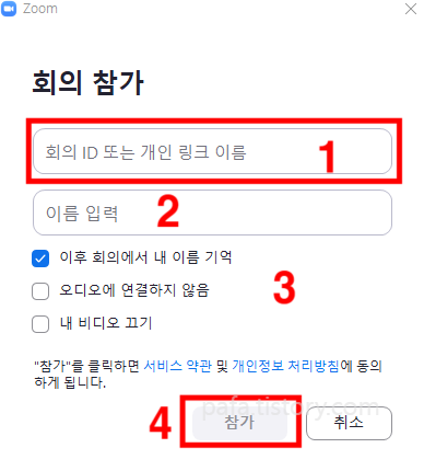 회의 참가 옵션 화면