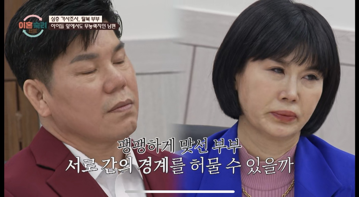 이혼숙려캠프: 조수아와 최덕종 부부의 도박중독과 가정 갈등 이야기