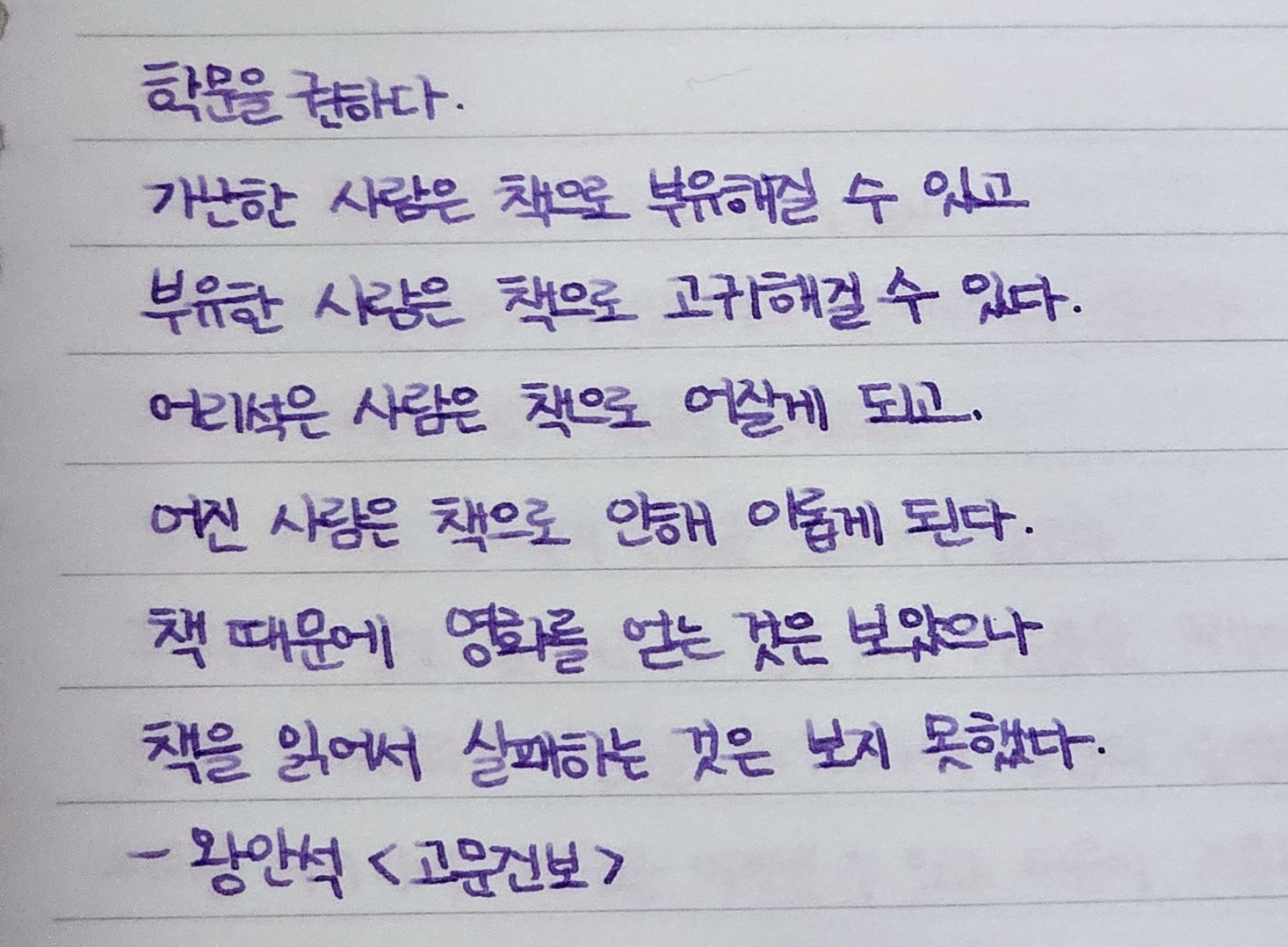 왕안석 - 고문진보