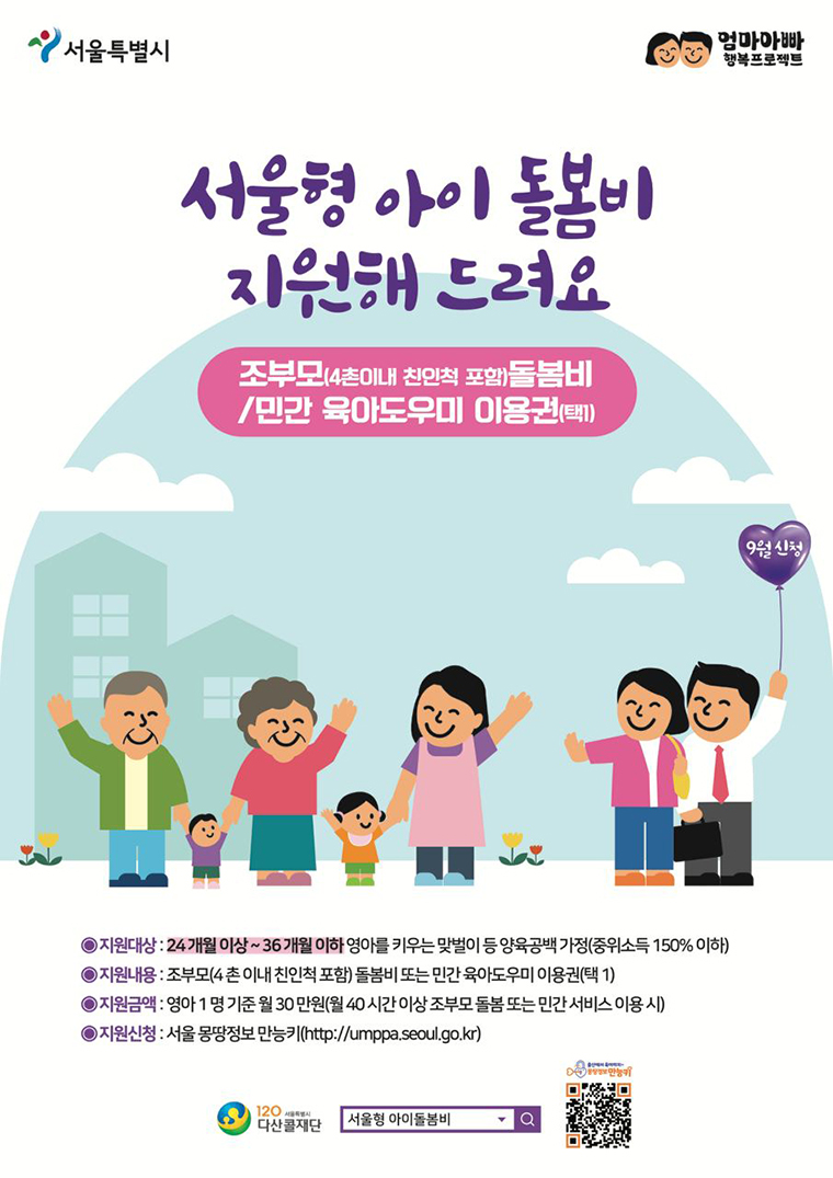  친척 할아버지 할머니 아이돌보미 사업 - 아이돌봄비 지원사업 | 손주 돌보고 60만원 받는 방법