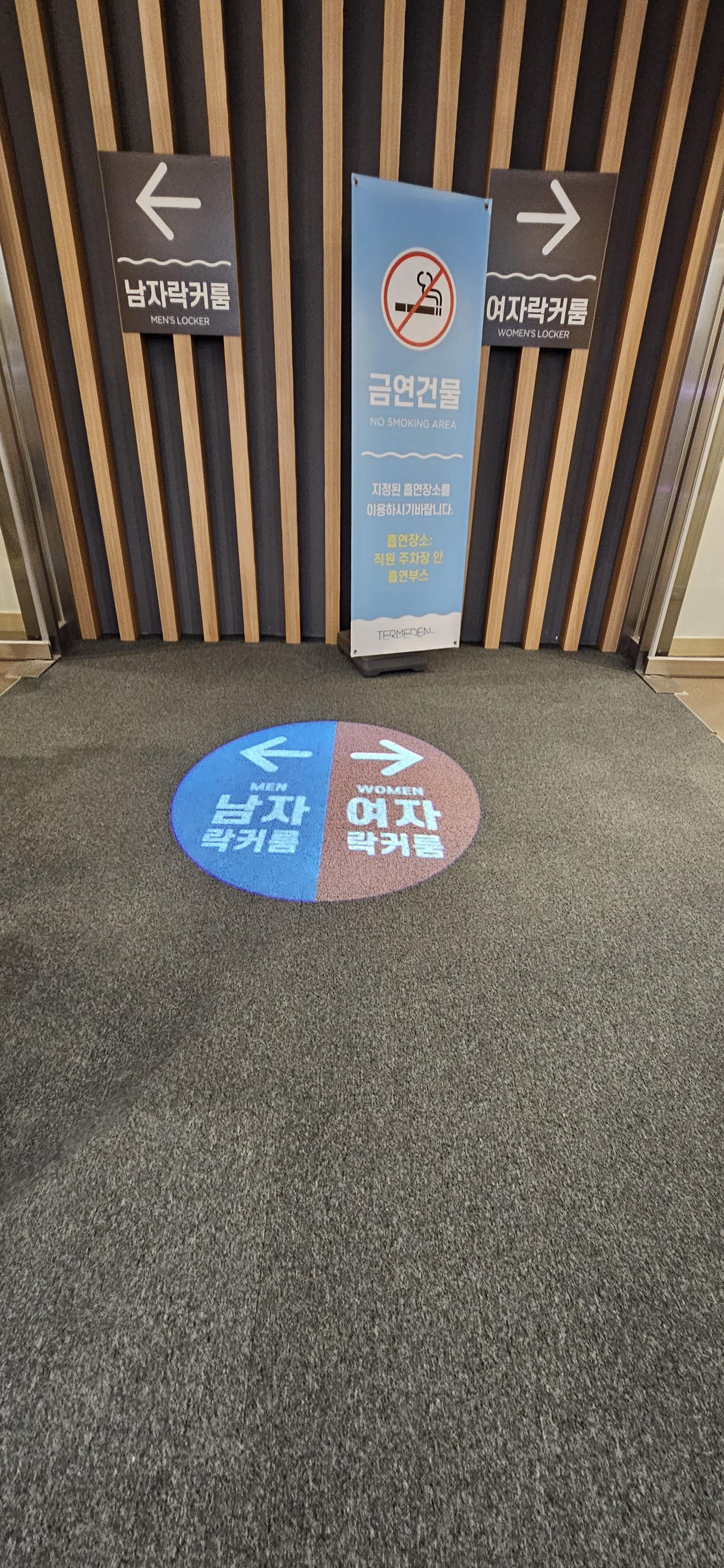 이천 테르메덴