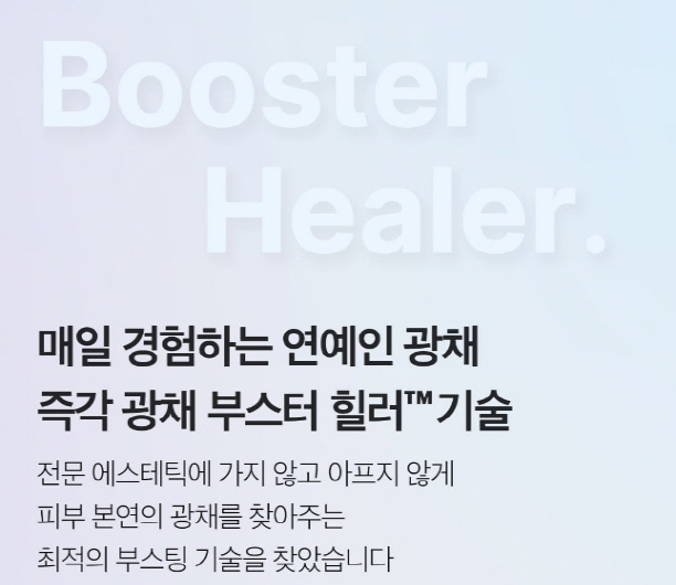 메디큐브 에이지알 부스터힐러 실제후기 효능