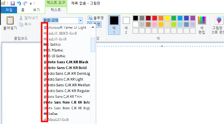 그림판 글씨 넣기 글자 가로 세로 회전