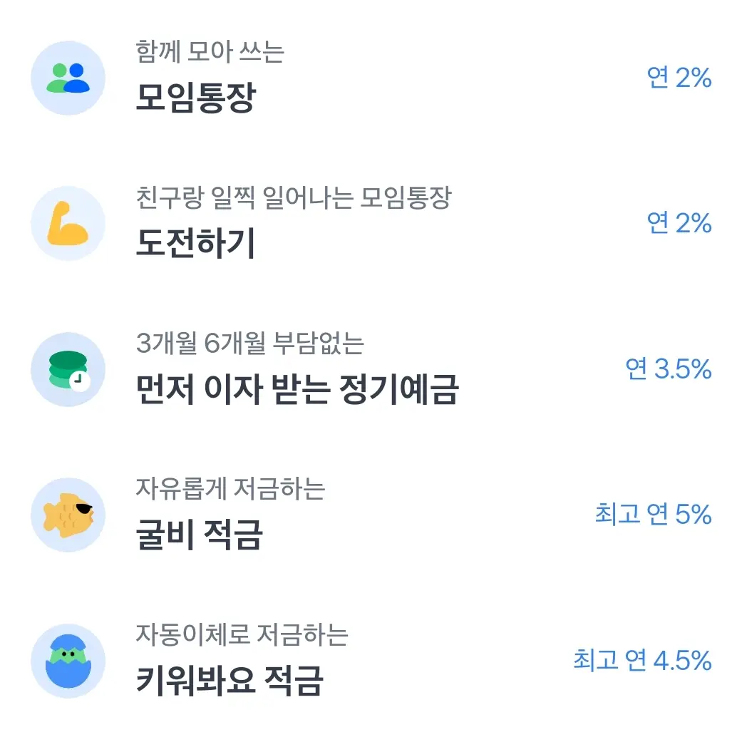 토스뱅크 먼저 이자 받는 정기예금