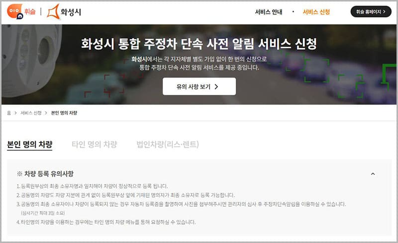 화성시 주정차단속 문자알림 시스템 휘슬 서비스