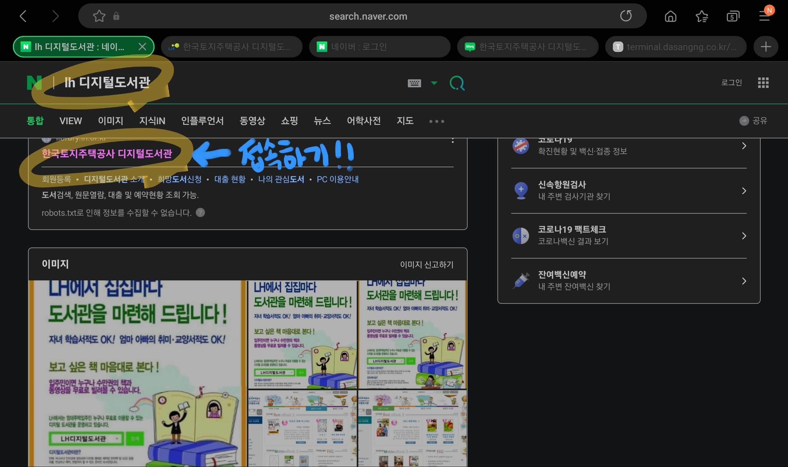 한국토지주택공사-디지털도서관-검색-접속-방법