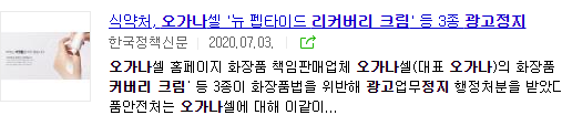 오가나 홍보