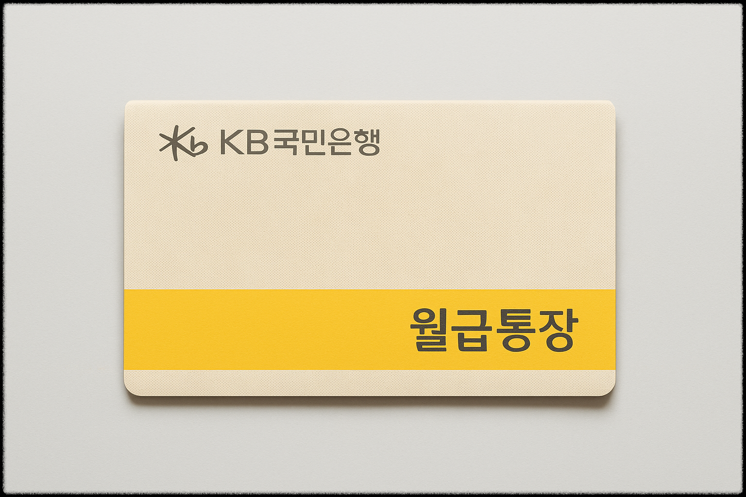 통장