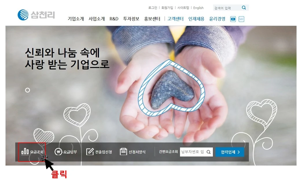 요금 조회방법