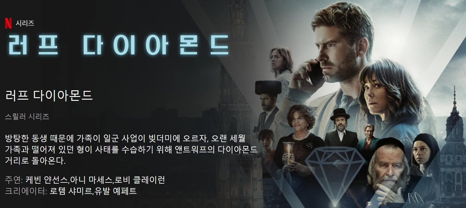 4월 21일 공개 - 러프 다이아몬드