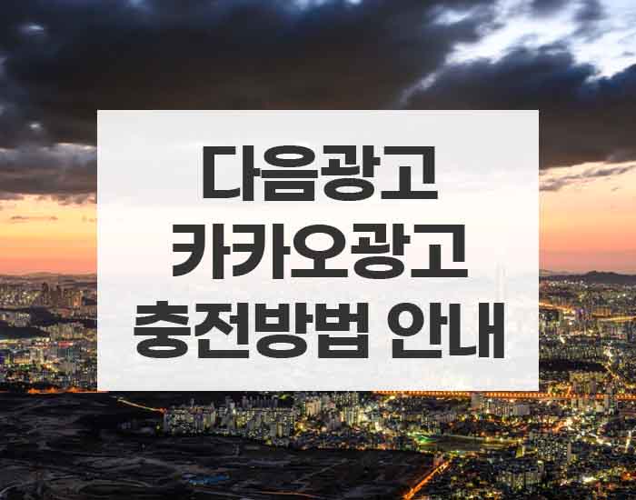  키워드광고 신청하기