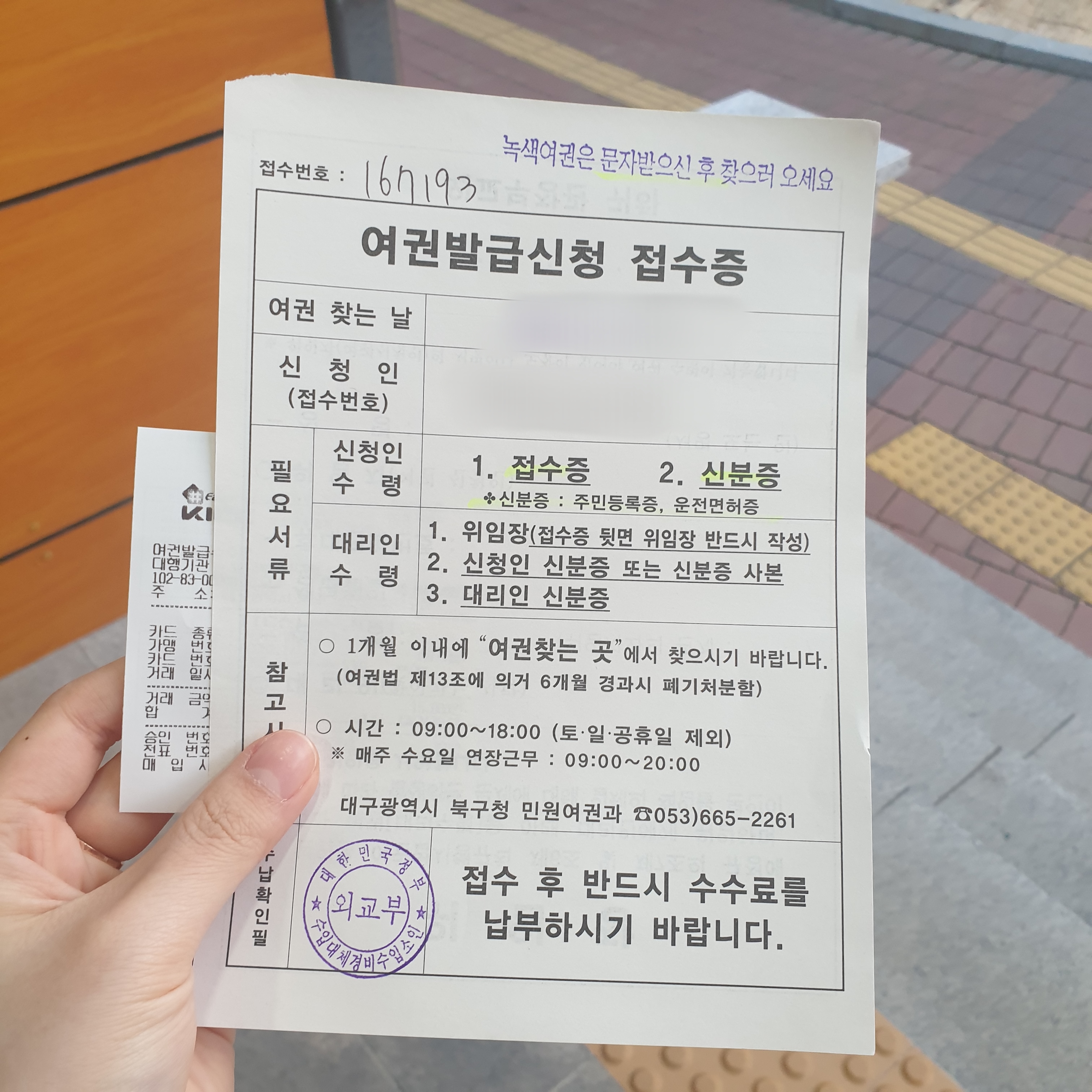  [여행 준비] 여권 만들기 #2 - 녹색 구여권