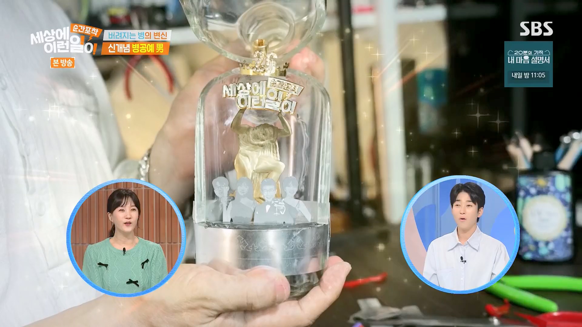 순간포착 세상에 이런일이.E1278.240518p.H264-F1RST.mp4_20240519_155537.683.jpg