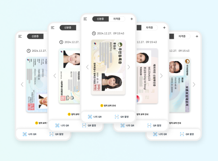 모바일신분증 발급방법 및 보안