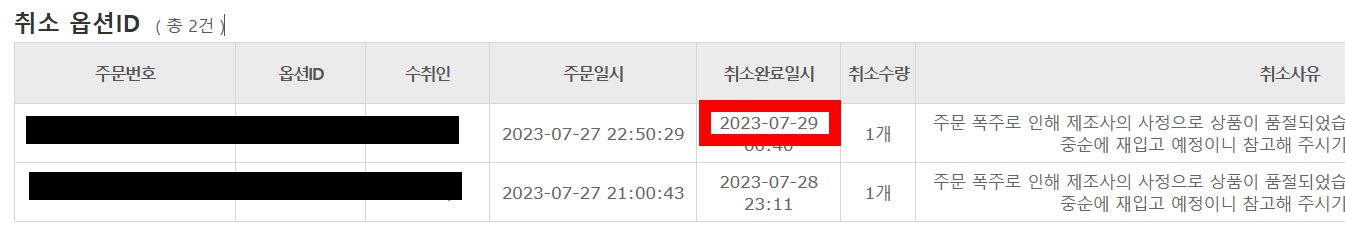주문 취소 내역