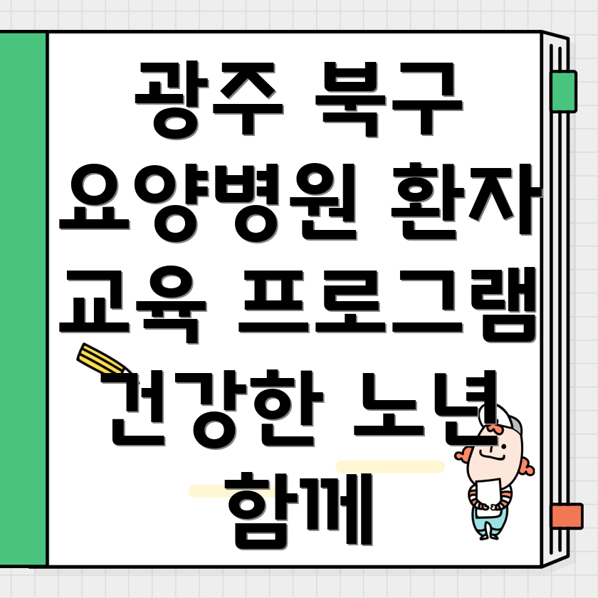 환자 교육 프로그램