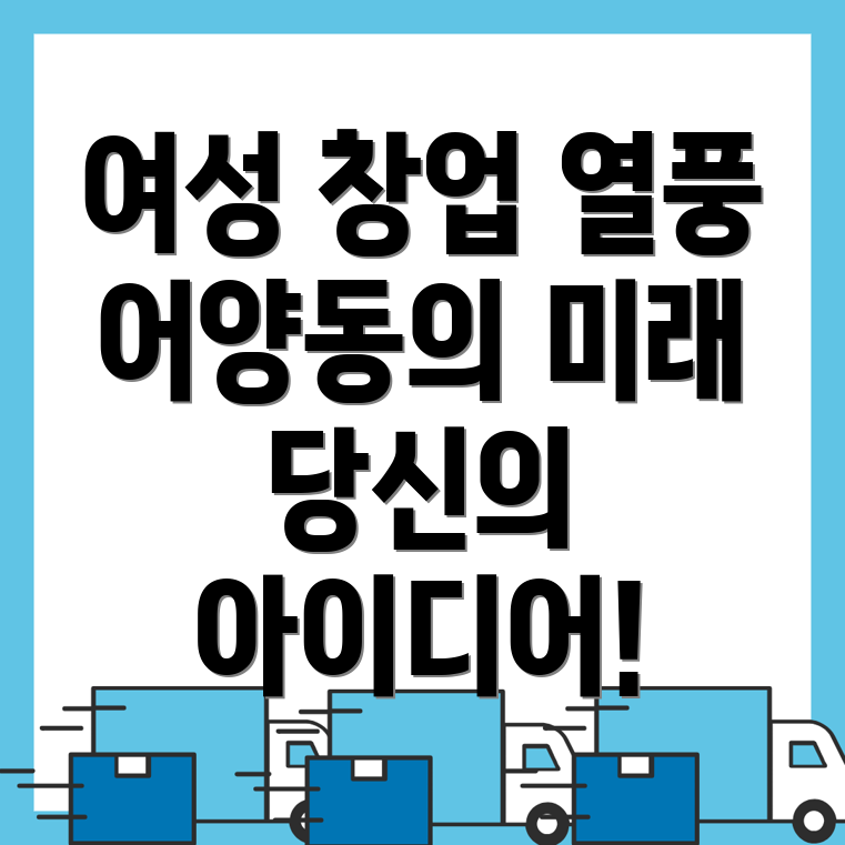 여성 창업