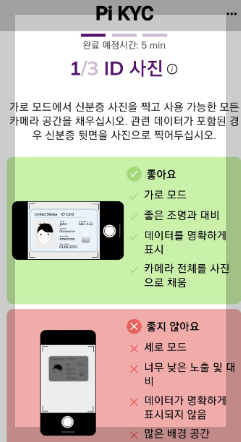 파이코인 KYC 간단하게 인증하기&amp;#44; 인증방법