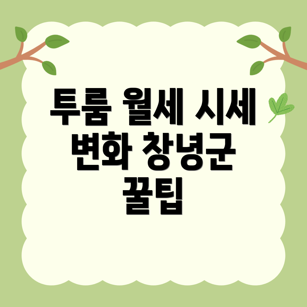 창녕군 이방면 투룸 월세