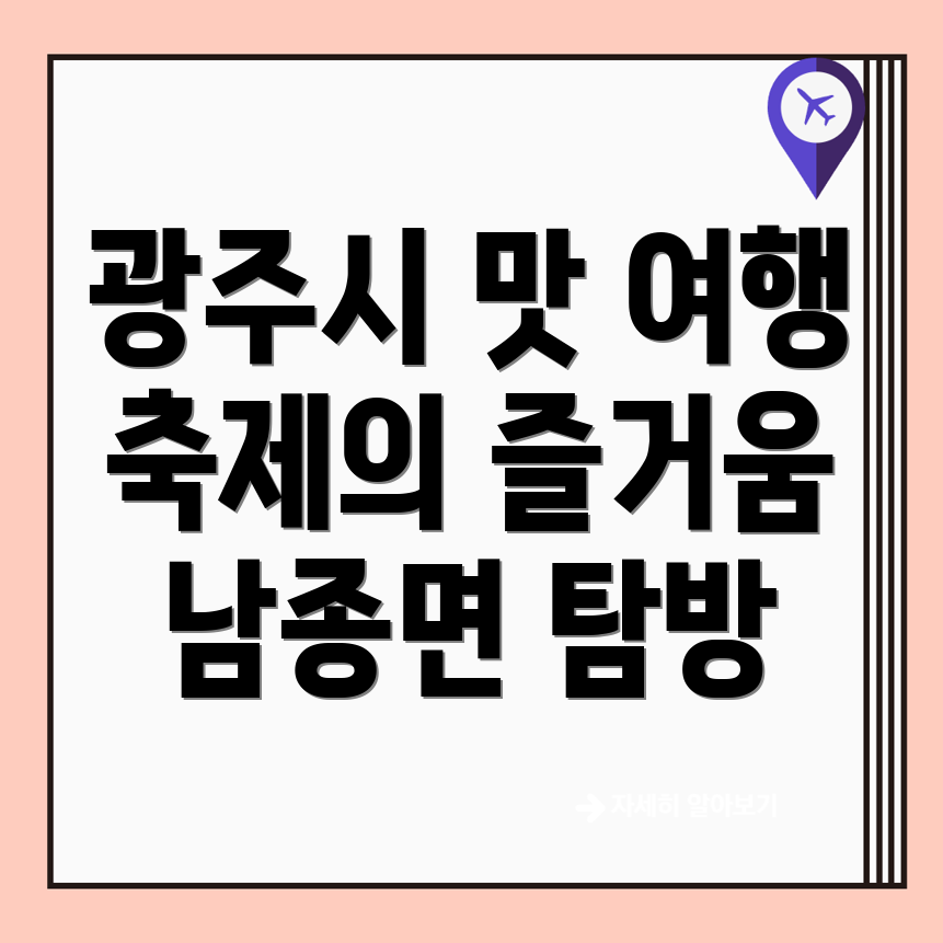 남종면 맛집