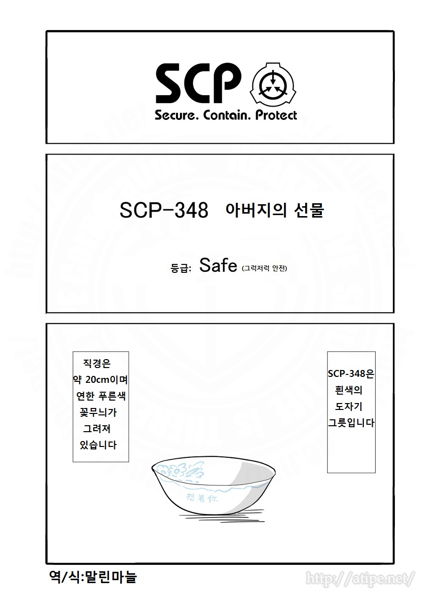  감동주의 SCP - 348 아버지의 선물