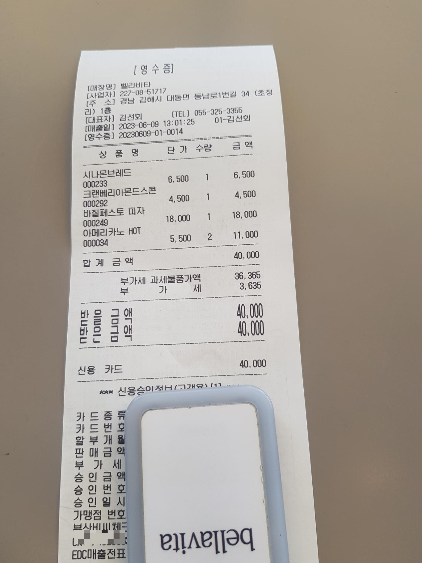 주문영수증