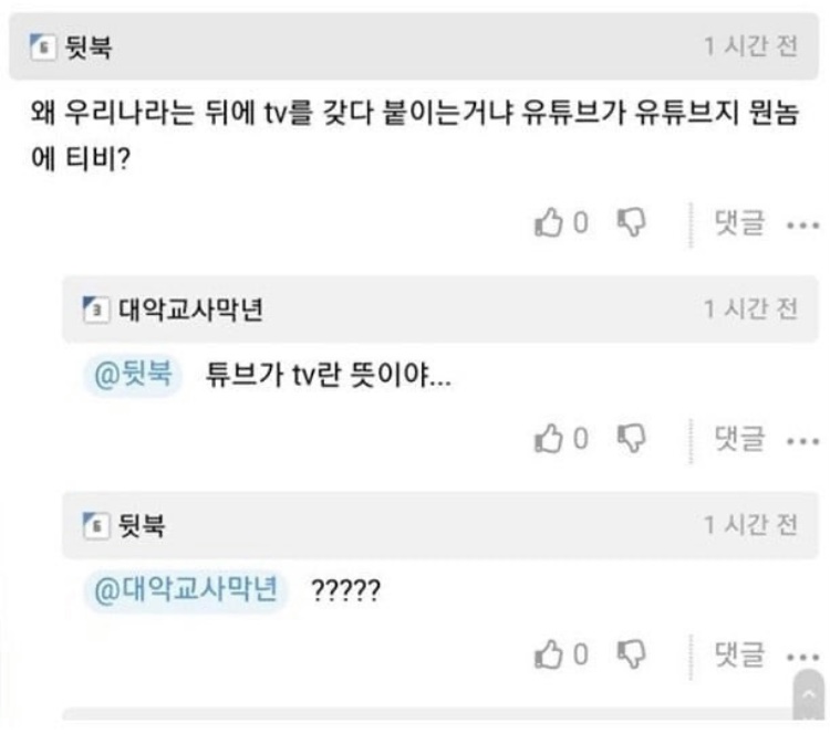  유튜브의 ‘튜브’가 무슨 뜻인지 아시나요?