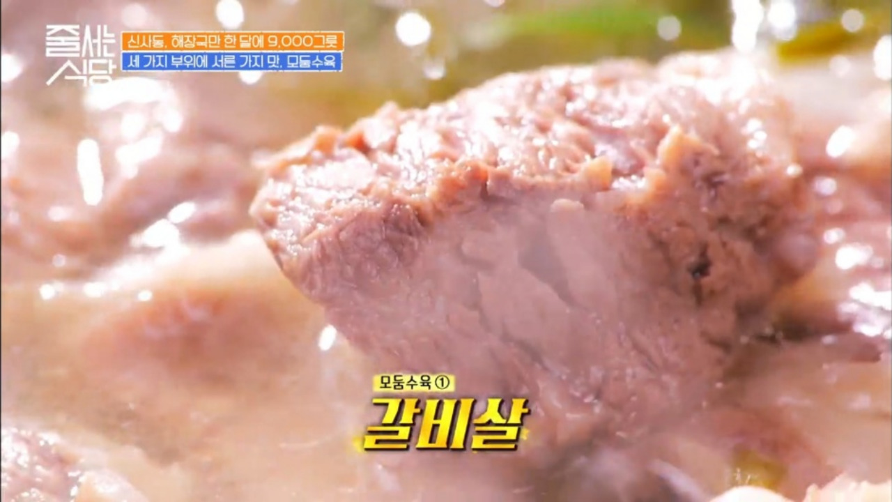 줄서는식당 신사동 달래해장 모듬수육 03
