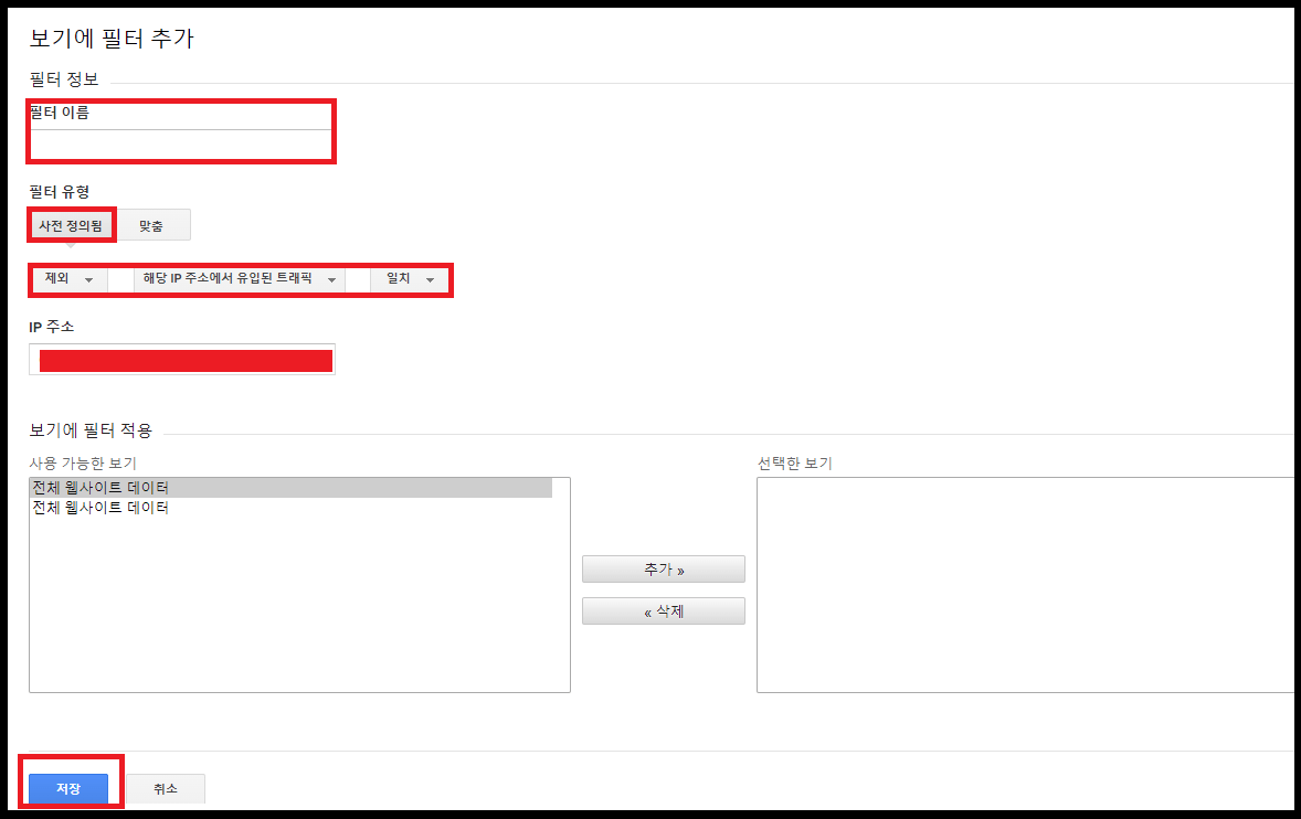 필터 이름: 이름을 입력합니다.
필터 유형: 사전 정의됨
필터 유형 선택: 제외
소스 또는 목적지 선택: 해당 IP 주소에서 유입된 트래픽
표현식 선택: 시작값
IP 주소: 서브넷을 제외한 IPv6 주소를 입력합니다.