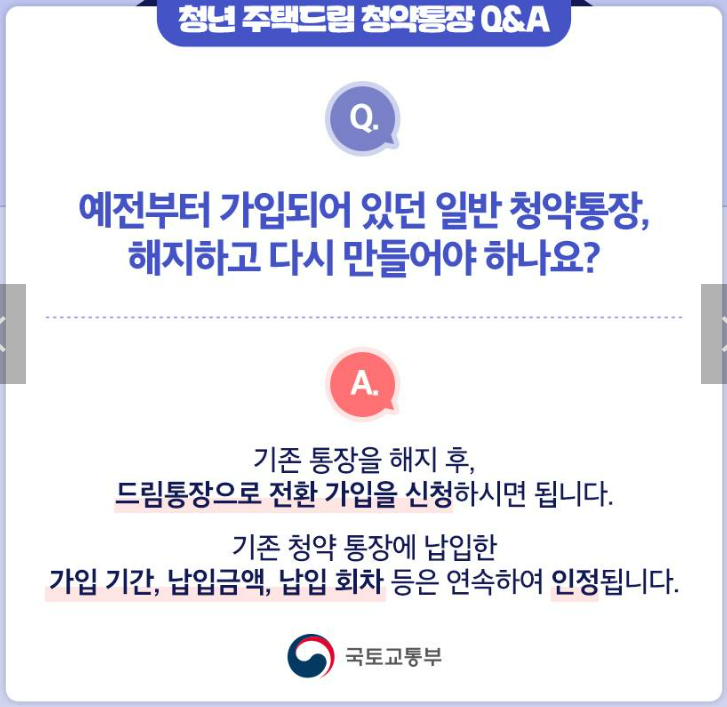 청년주택드림 청약통장 신청