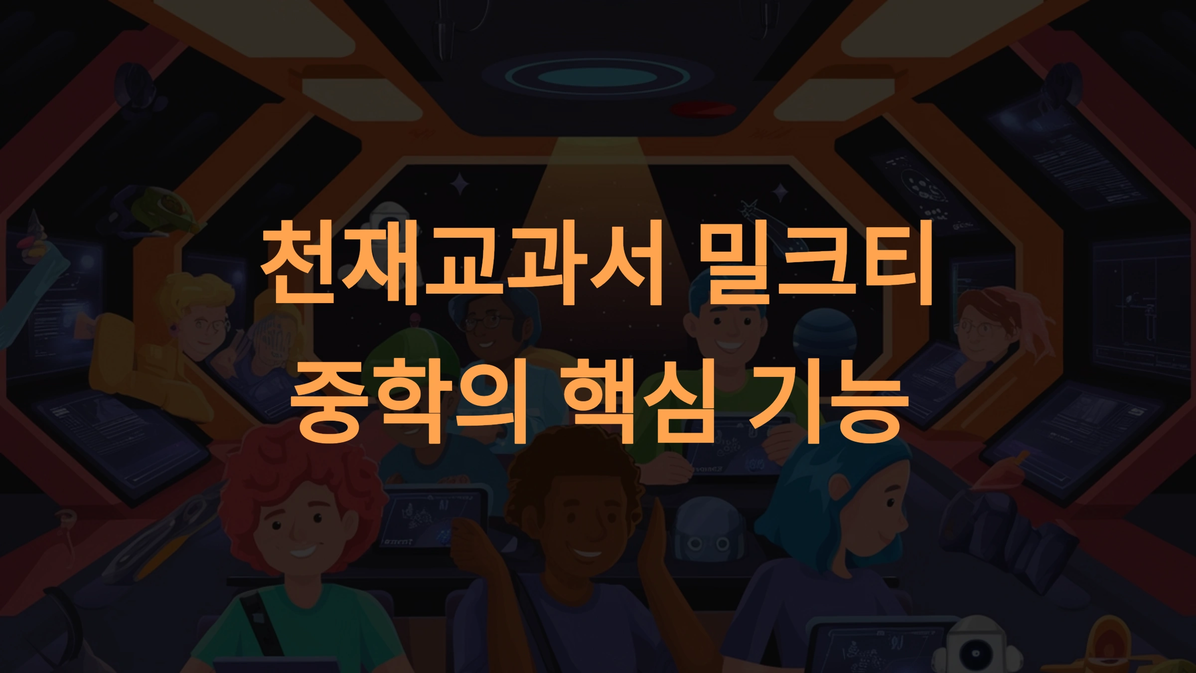 천재교과서 밀크티