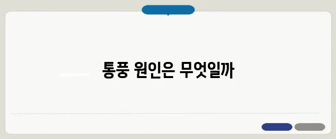 통풍에 해로운 10가지 음식