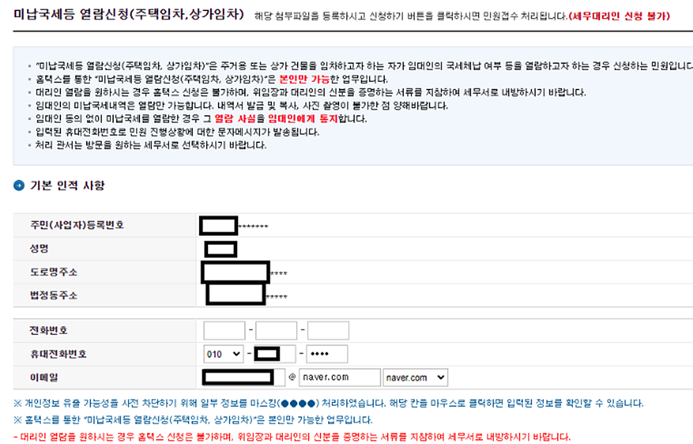 집주인-임대인-체납-내역-확인하기-전월세-사기-방지