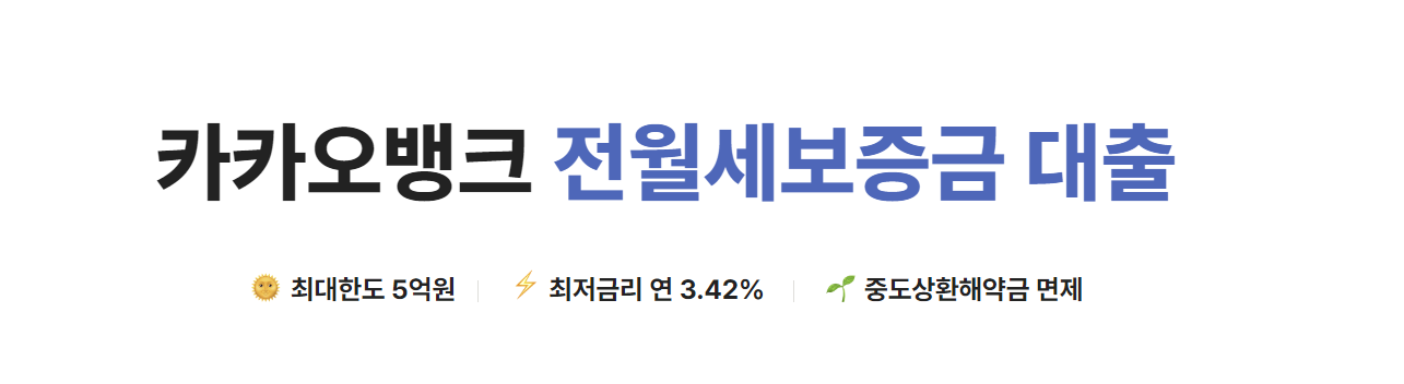  청년 월세 보증금 대출 종류 조건 후기(카카오 버팀목 보증부)