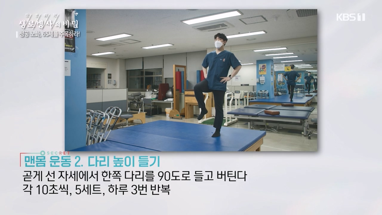 생로병사의 비밀.E895.240111p-NEXT.mp4_20240111_200500.574.jpg