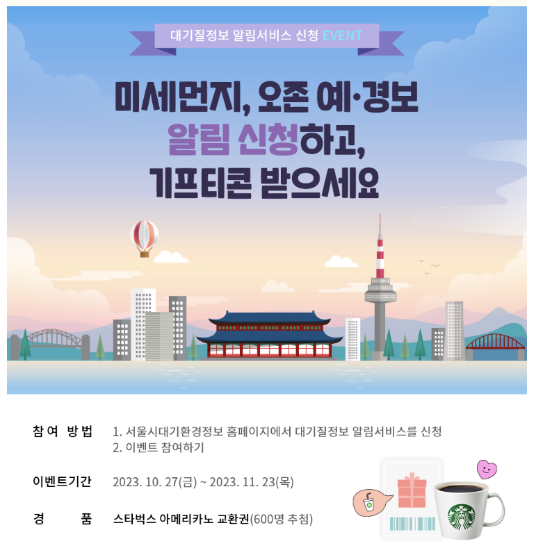  오늘 미세먼지 궁금하면? 미세미세