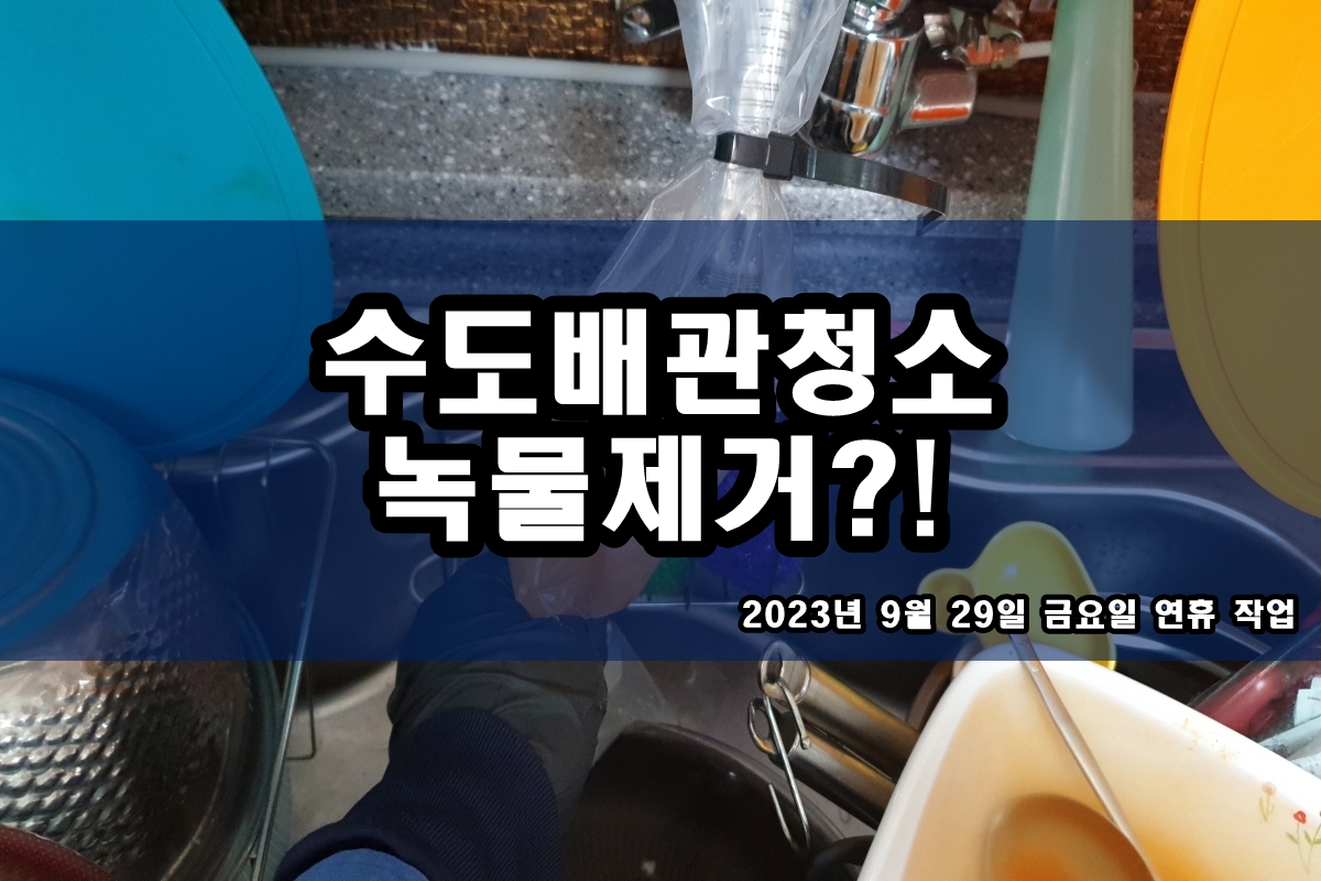  강서구 수도배관청소 인천 남동구 보일러배관청소