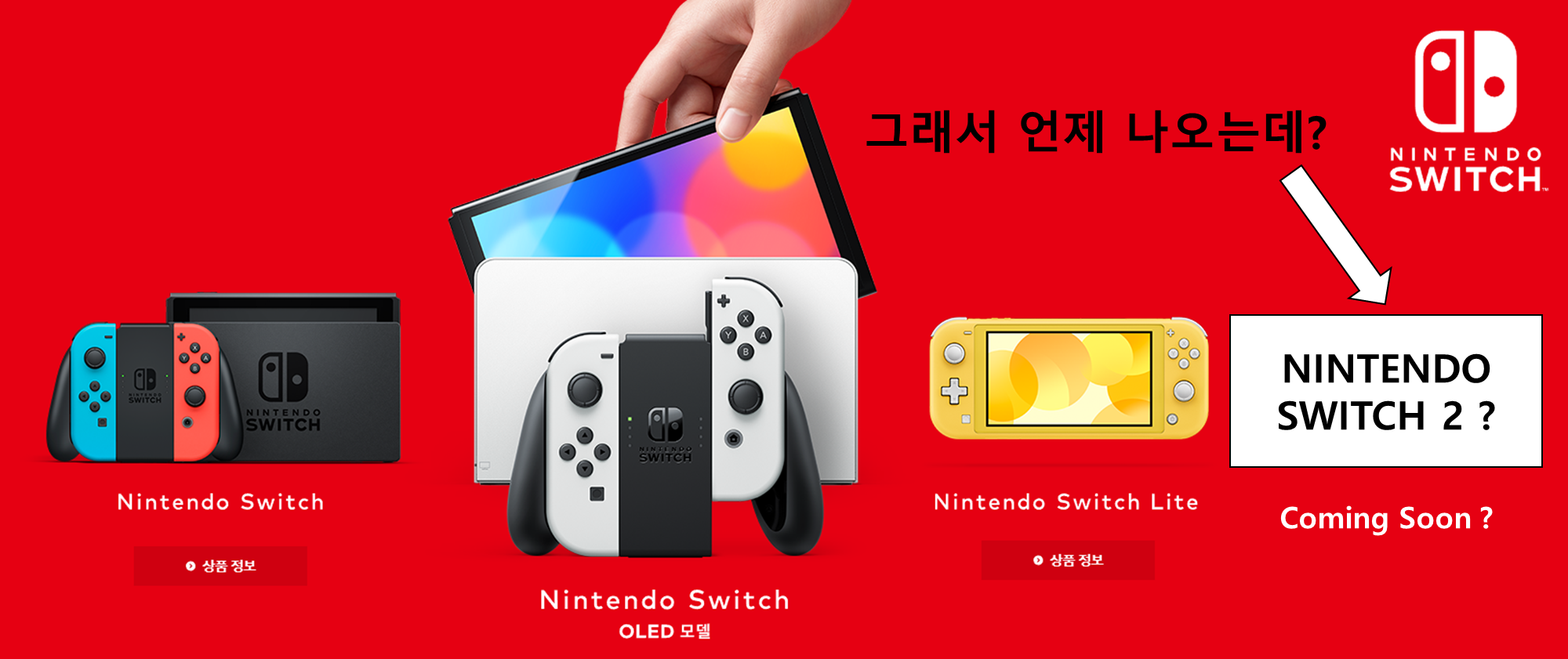  [루머] 닌텐도 스위치 '24년 3월' 공개??