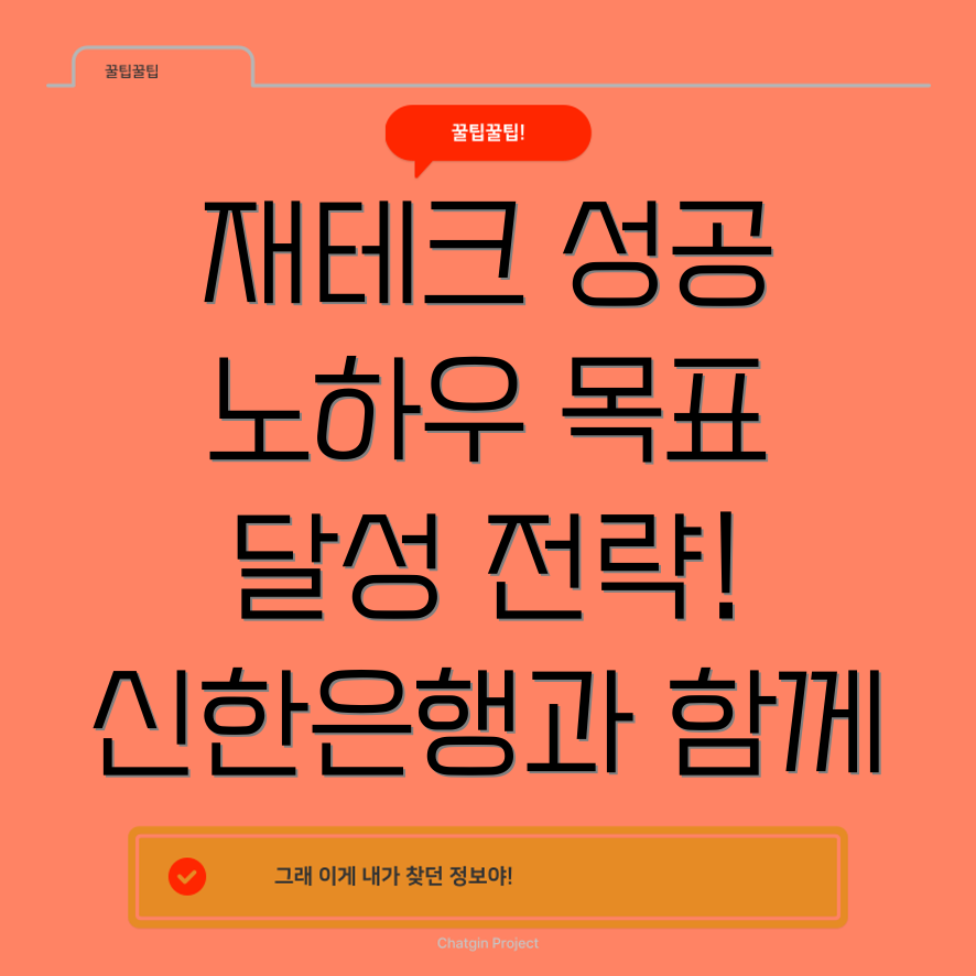 신한은행 예금 재테크