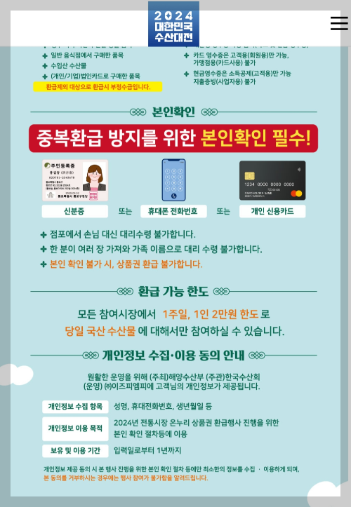 부산 부전시장 수산물 구매 온누리상품권 2만원 환급 2024대한민국수산대전