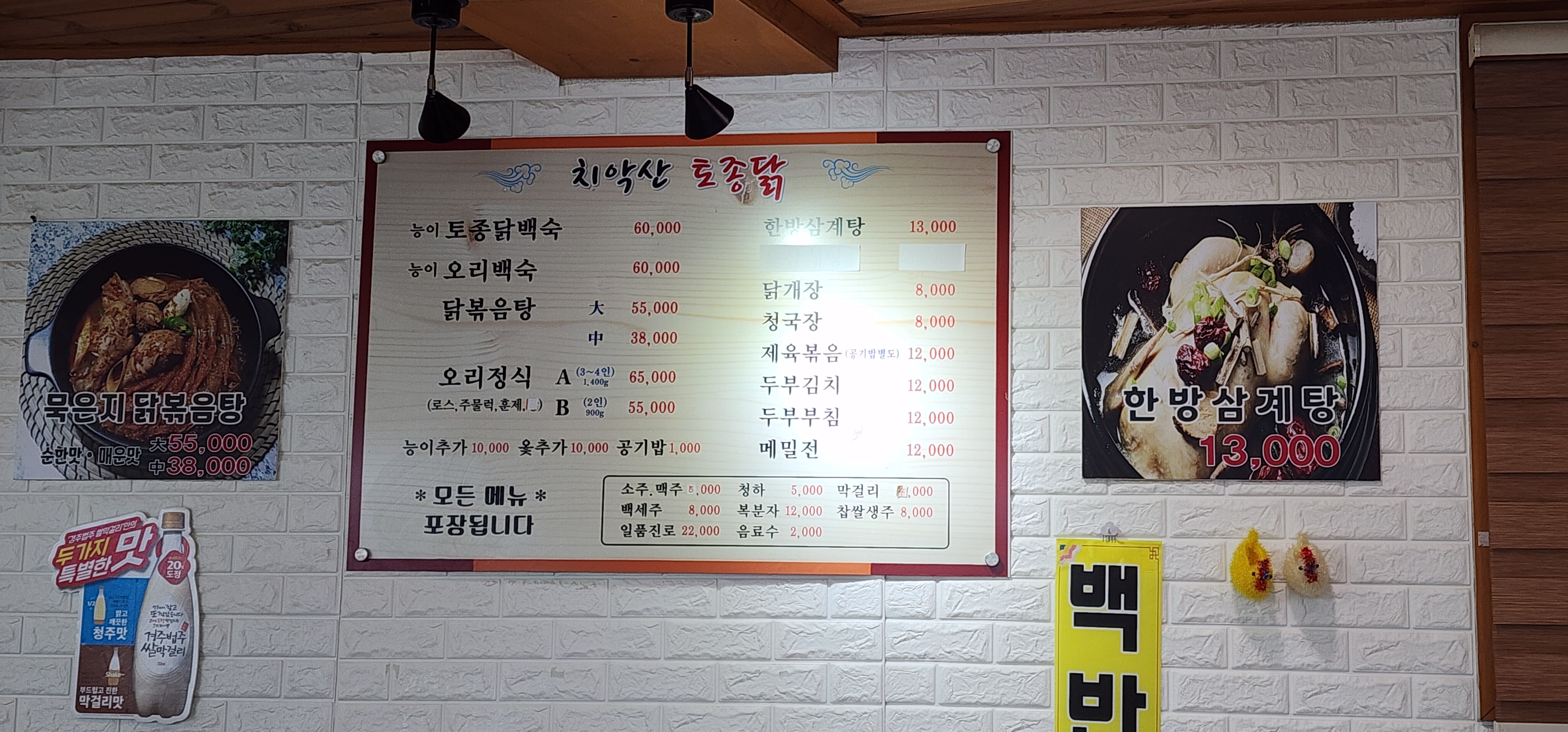 치악산토종닭 5