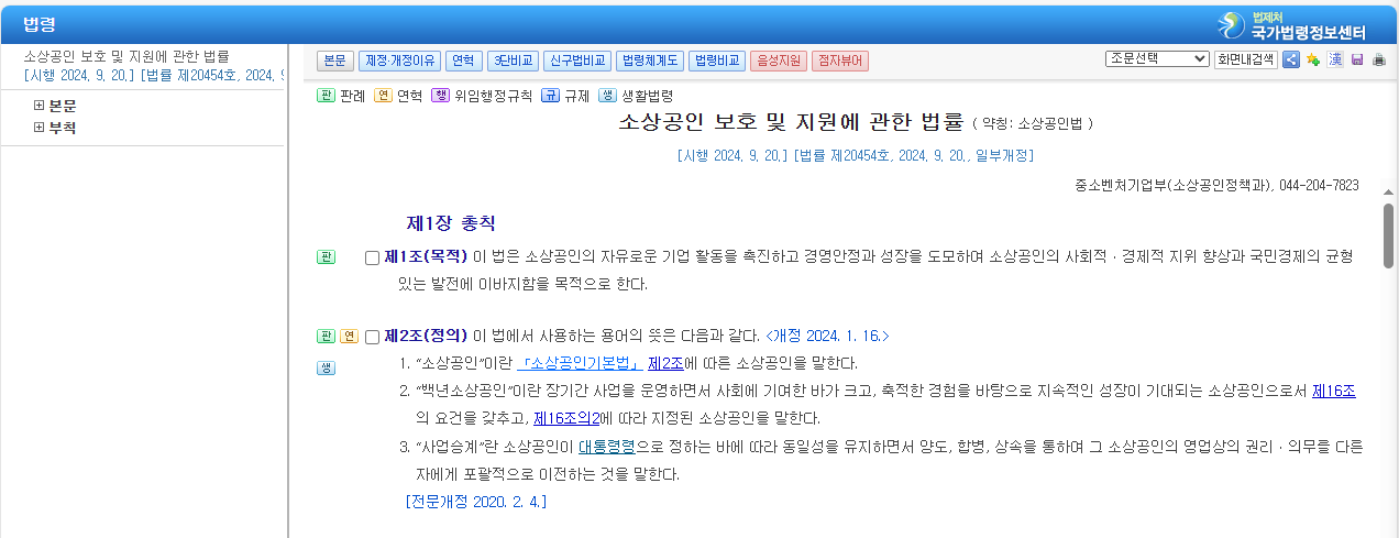 소상공인 보호 및 지원에 관한 법률