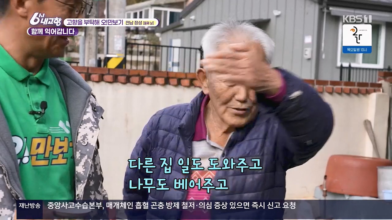 6시 내고향.E7922.231129p.H264-F1RST.mp4_20231129_202817.862.jpg