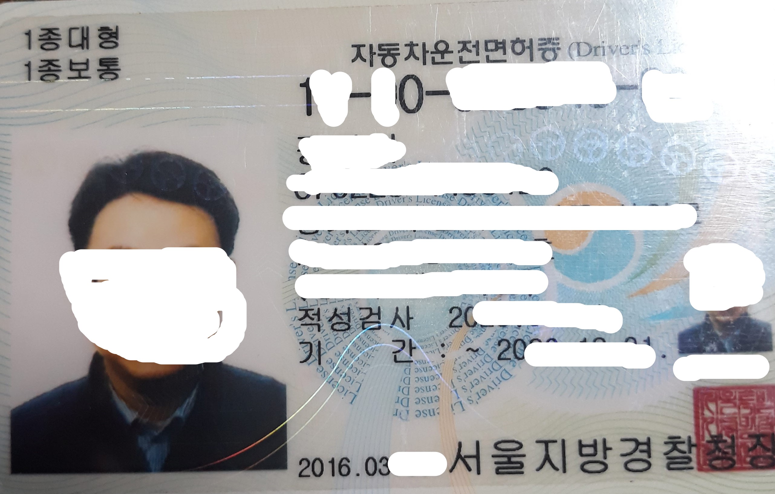 1종대형면허증