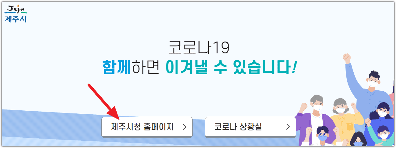 제주도청 홈페이지