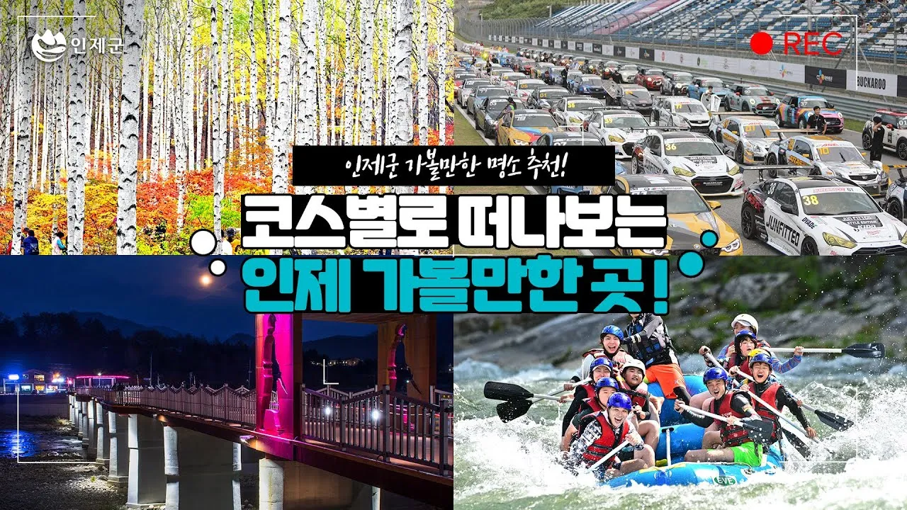 인제 가볼만한곳 베스트10 현지인 추천 필수코스_5