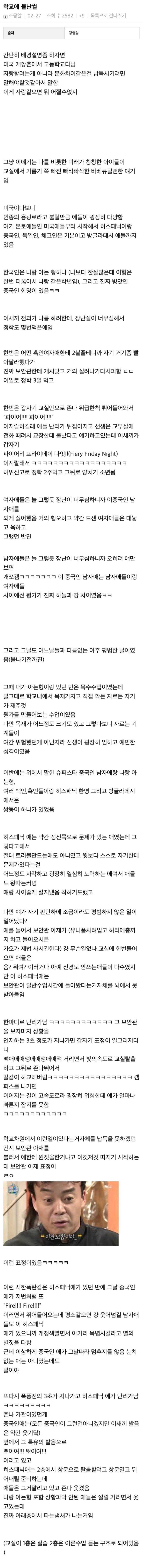  유학생이 쓴 미국고등학교에서 불난썰[유머]