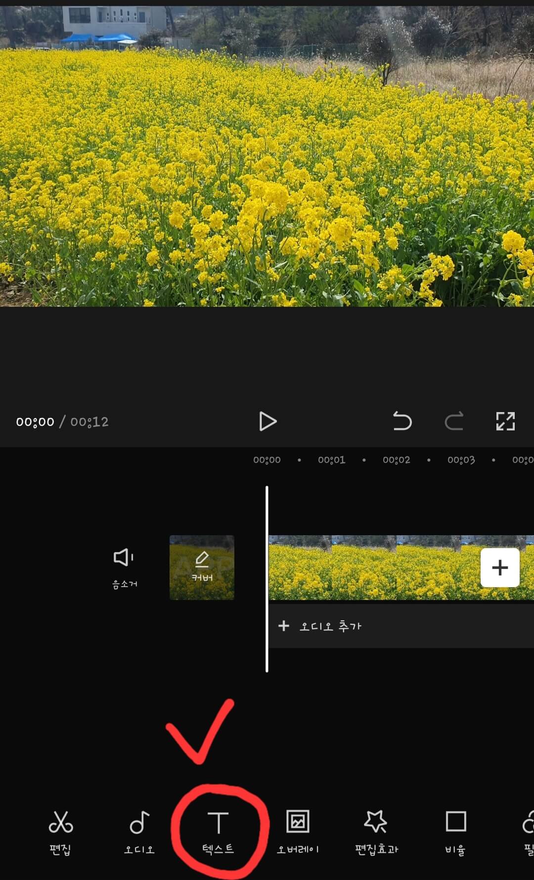 캡컷-편집-화면