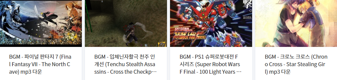  고전게임 (PS1) OST - 파이널 판타지 VII : 입체닌자활극 천주 인개선 : 슈퍼로봇대전 F 시리즈 : 크로노 크로스 (2023.1.7)