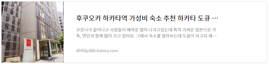 후쿠오카-하카타역숙소-도큐레이-호텔-소개